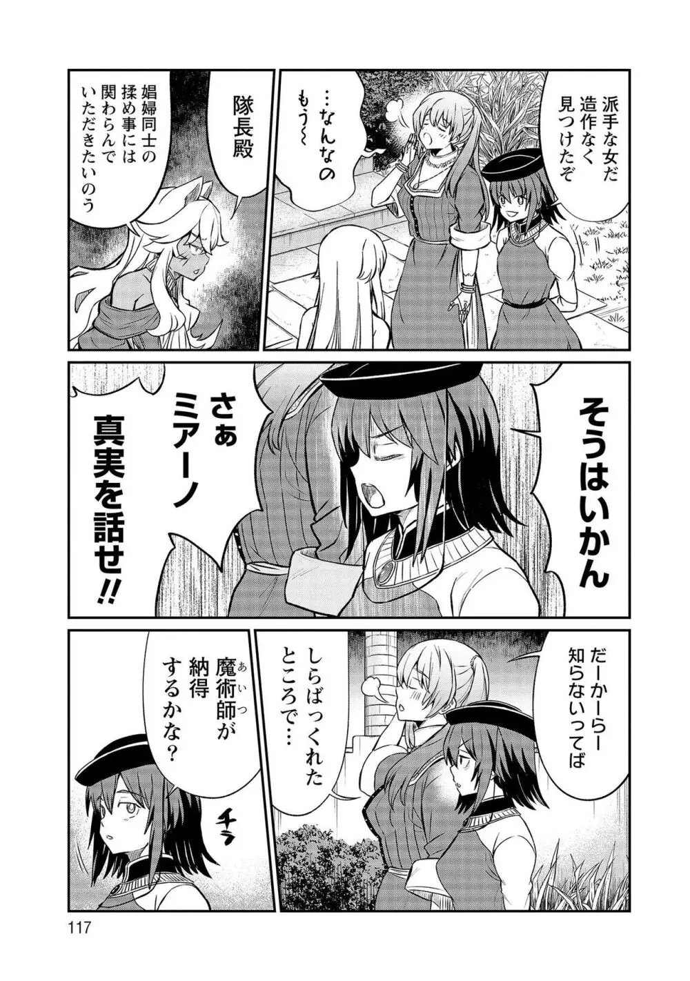 くっ殺せの姫騎士となり、百合娼館で働くことになりました。【電子限定特典付き】 3 117ページ