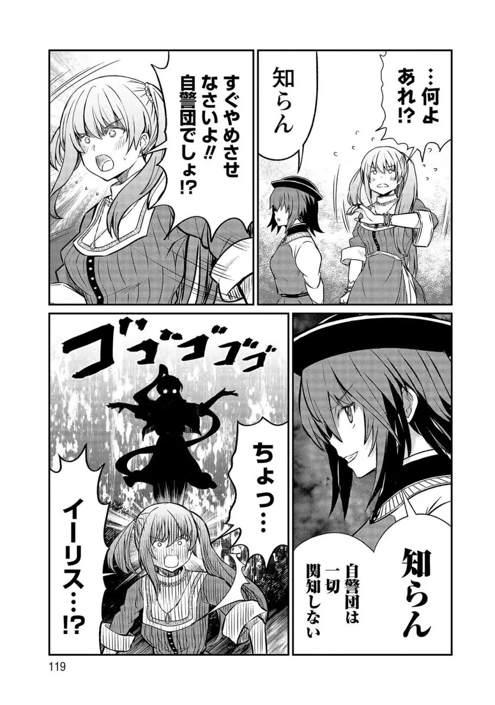 くっ殺せの姫騎士となり、百合娼館で働くことになりました。【電子限定特典付き】 3 119ページ