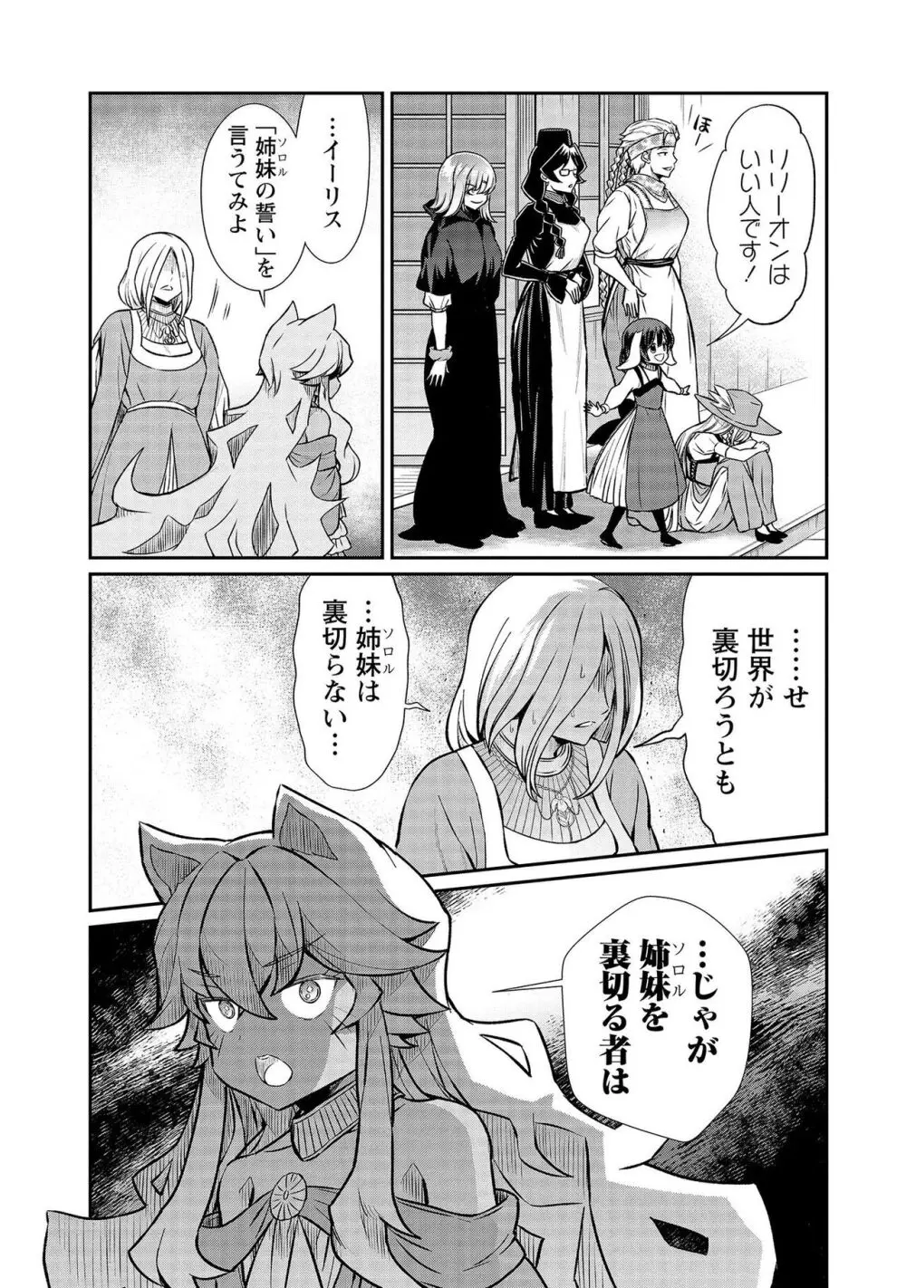 くっ殺せの姫騎士となり、百合娼館で働くことになりました。【電子限定特典付き】 3 131ページ