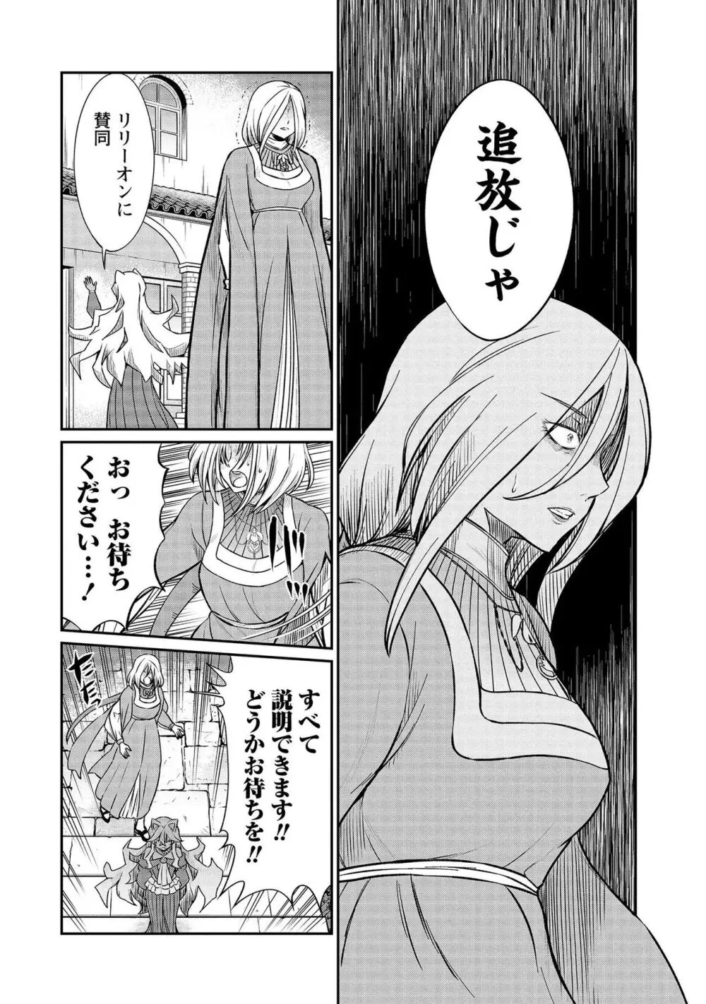 くっ殺せの姫騎士となり、百合娼館で働くことになりました。【電子限定特典付き】 3 132ページ