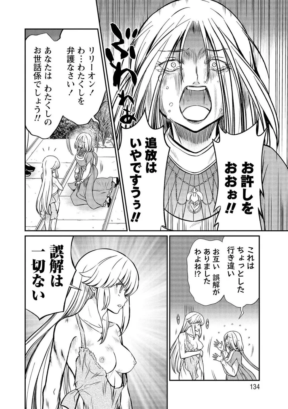 くっ殺せの姫騎士となり、百合娼館で働くことになりました。【電子限定特典付き】 3 134ページ