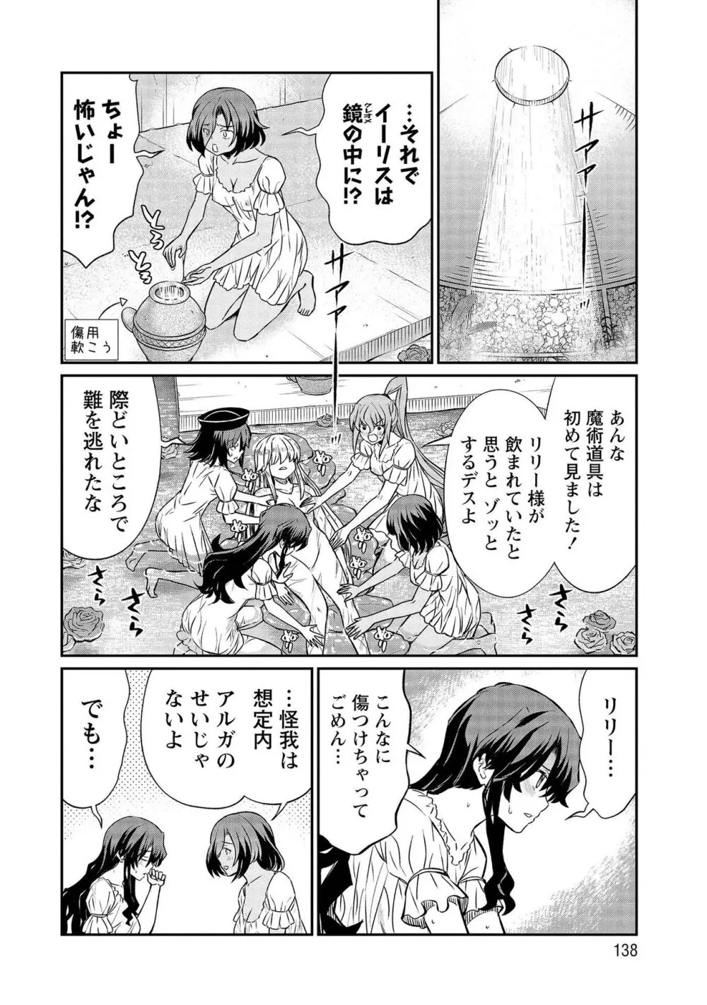 くっ殺せの姫騎士となり、百合娼館で働くことになりました。【電子限定特典付き】 3 138ページ