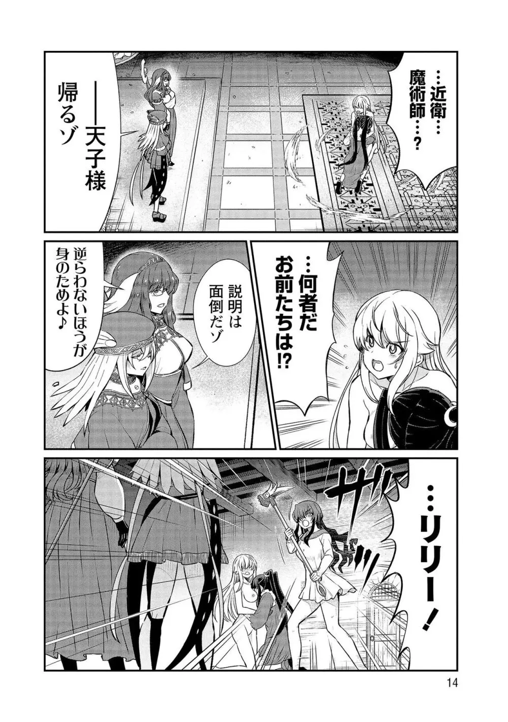 くっ殺せの姫騎士となり、百合娼館で働くことになりました。【電子限定特典付き】 3 14ページ