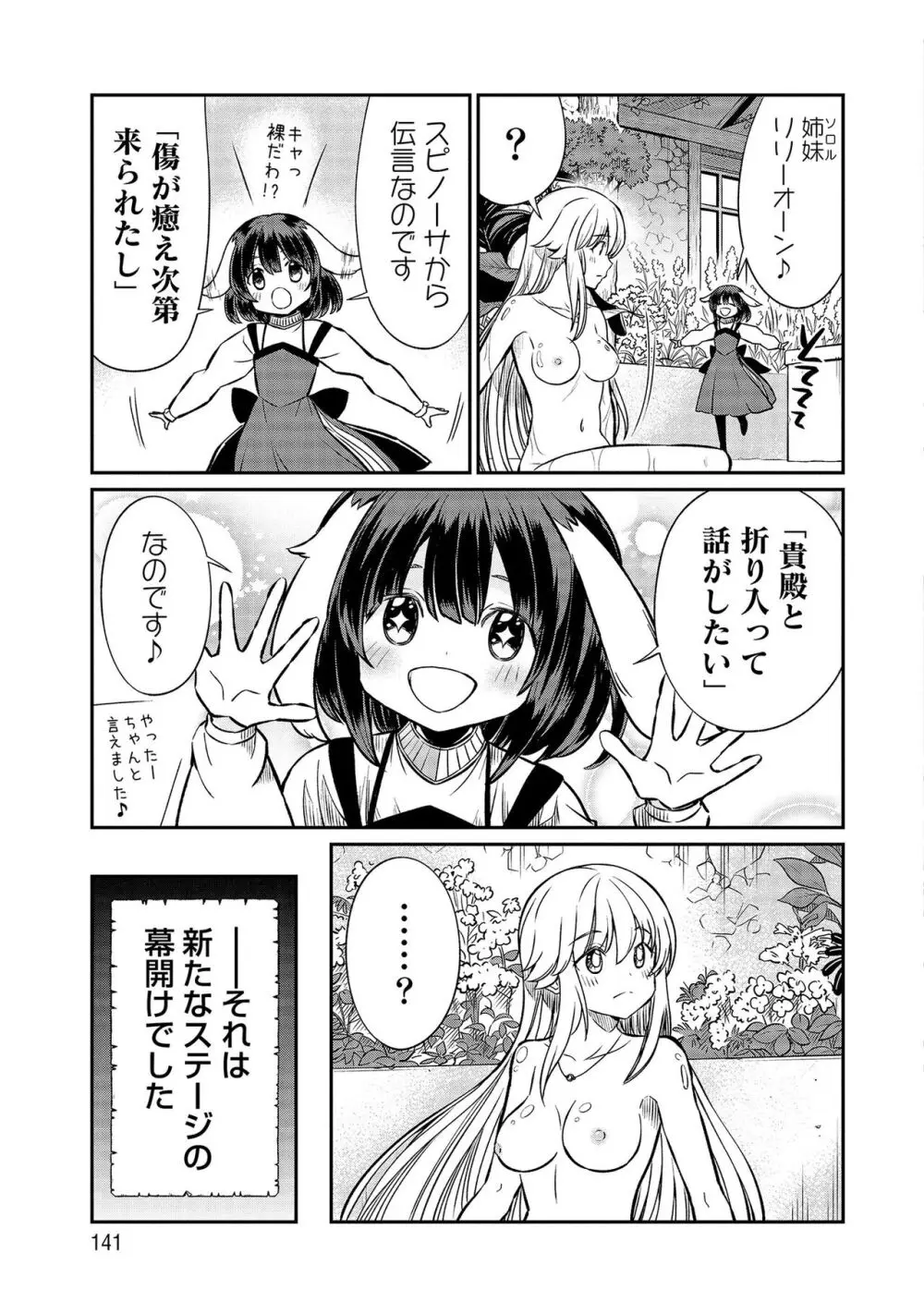 くっ殺せの姫騎士となり、百合娼館で働くことになりました。【電子限定特典付き】 3 141ページ