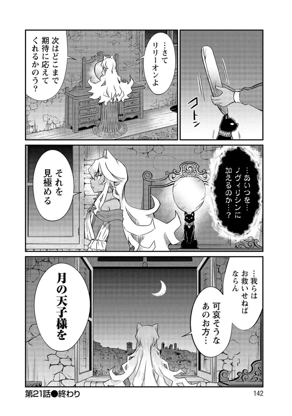 くっ殺せの姫騎士となり、百合娼館で働くことになりました。【電子限定特典付き】 3 142ページ