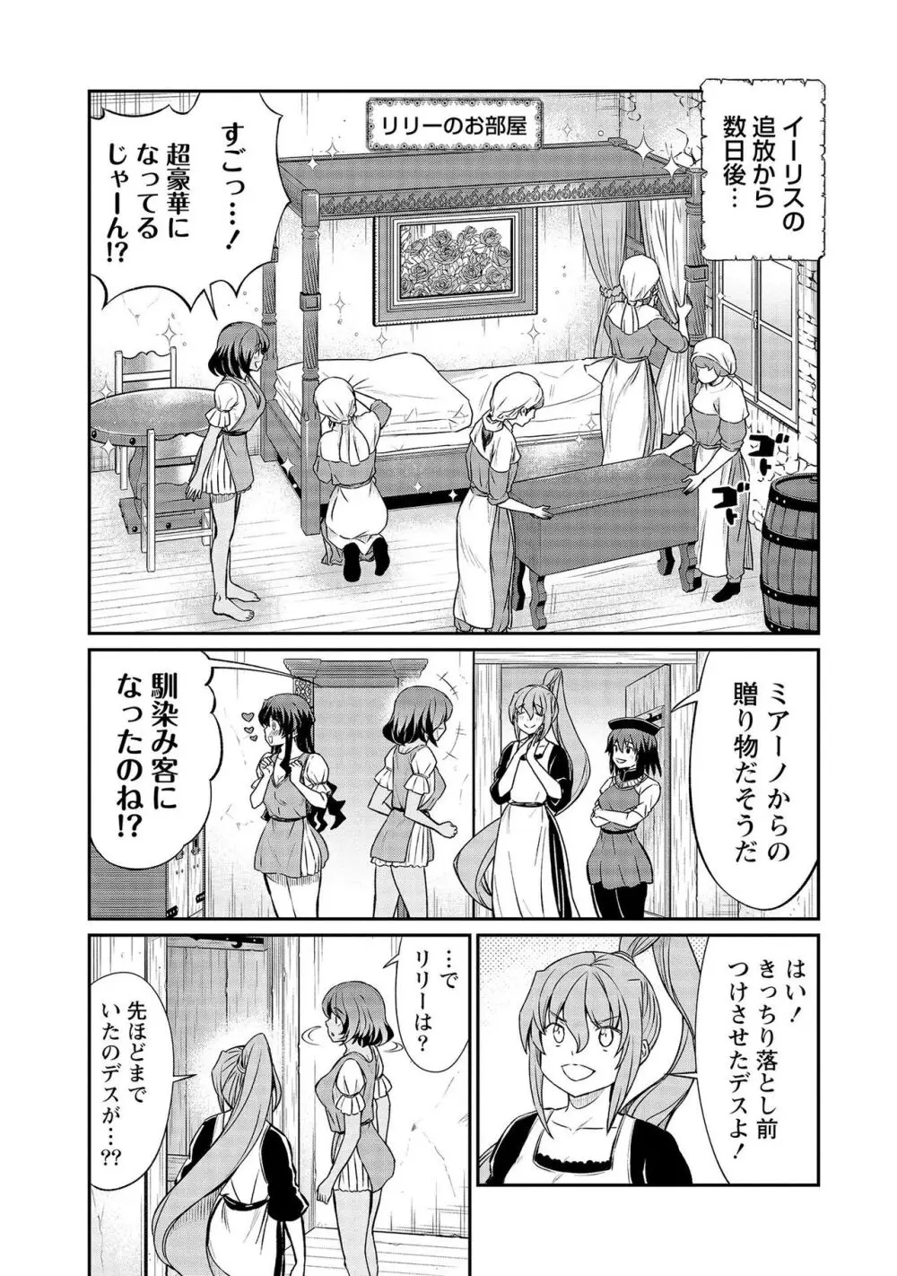 くっ殺せの姫騎士となり、百合娼館で働くことになりました。【電子限定特典付き】 3 143ページ