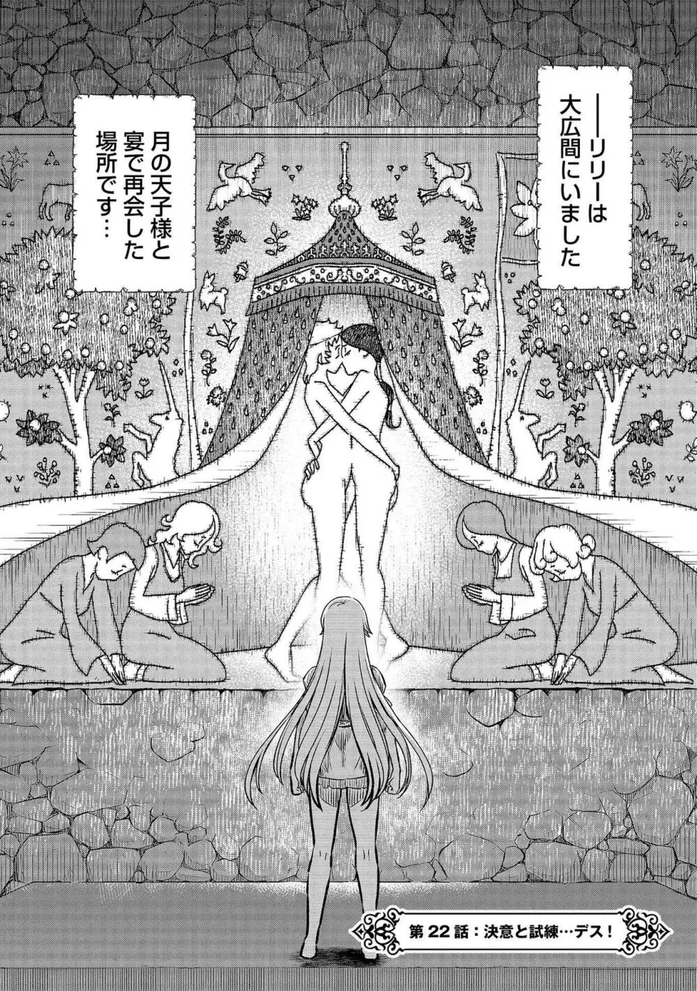 くっ殺せの姫騎士となり、百合娼館で働くことになりました。【電子限定特典付き】 3 144ページ