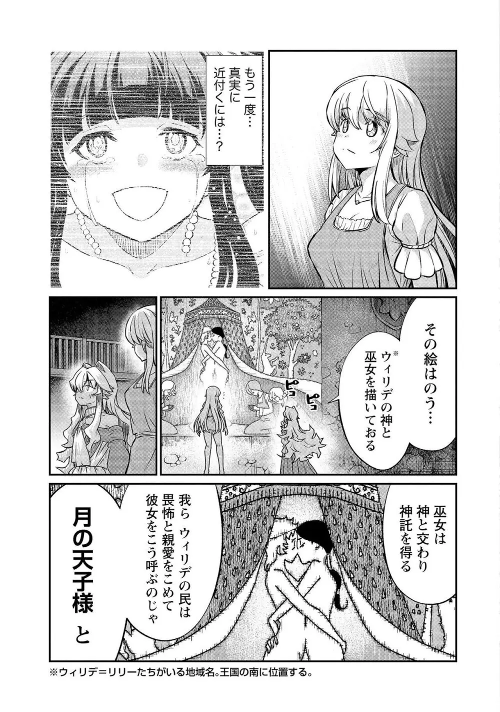 くっ殺せの姫騎士となり、百合娼館で働くことになりました。【電子限定特典付き】 3 145ページ