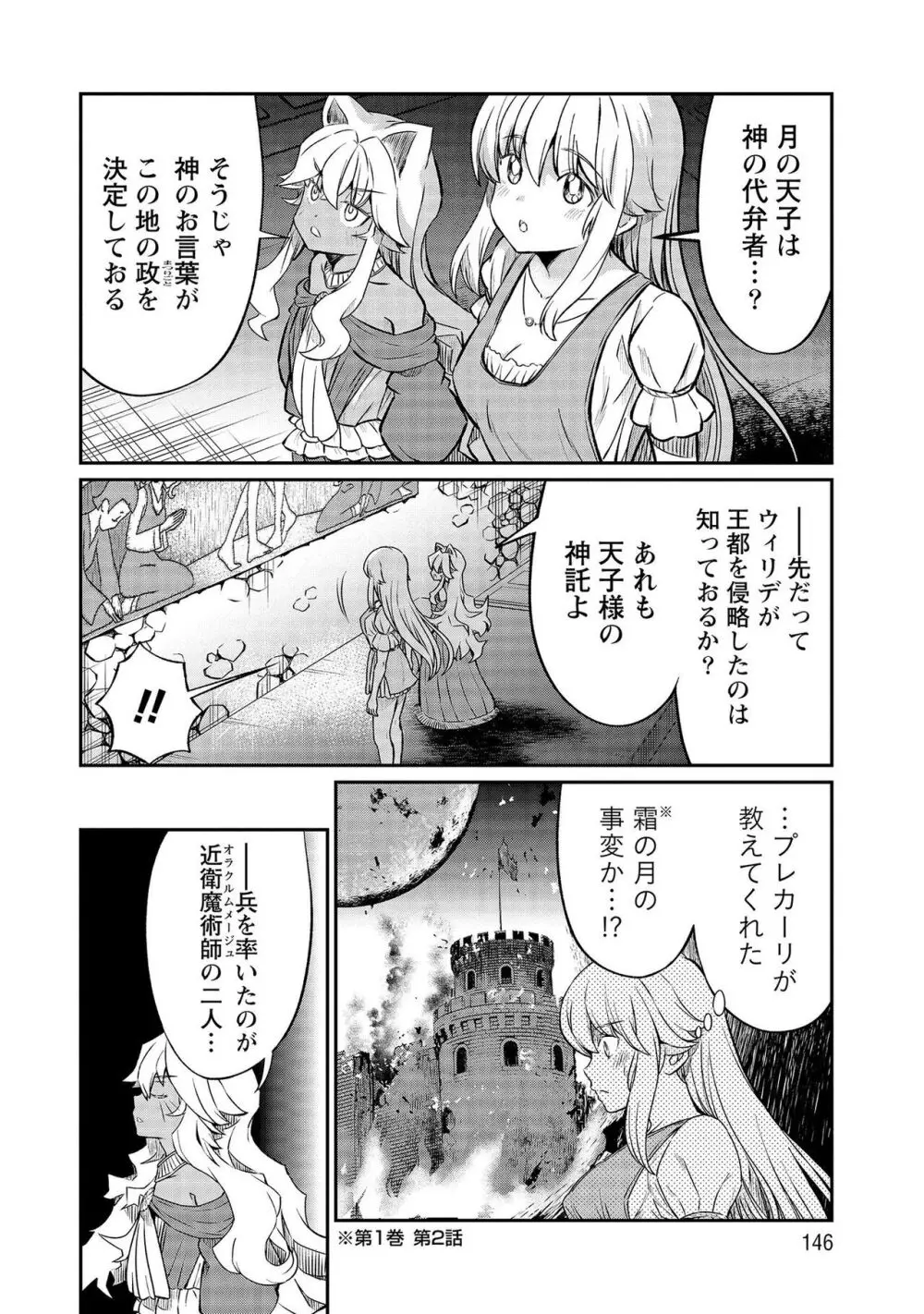 くっ殺せの姫騎士となり、百合娼館で働くことになりました。【電子限定特典付き】 3 146ページ