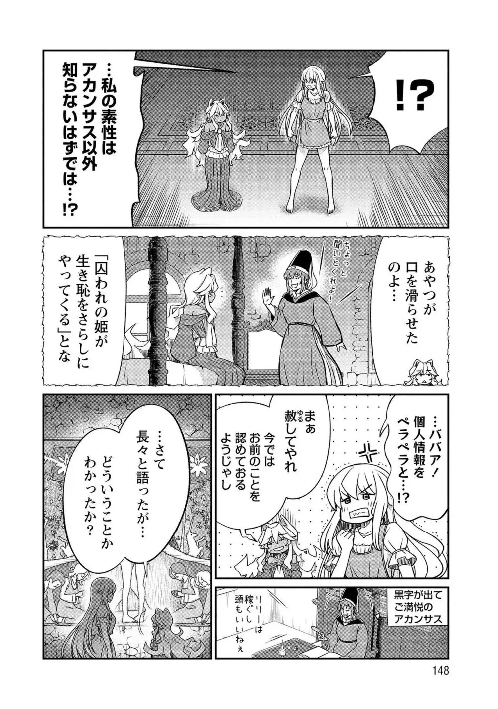 くっ殺せの姫騎士となり、百合娼館で働くことになりました。【電子限定特典付き】 3 148ページ