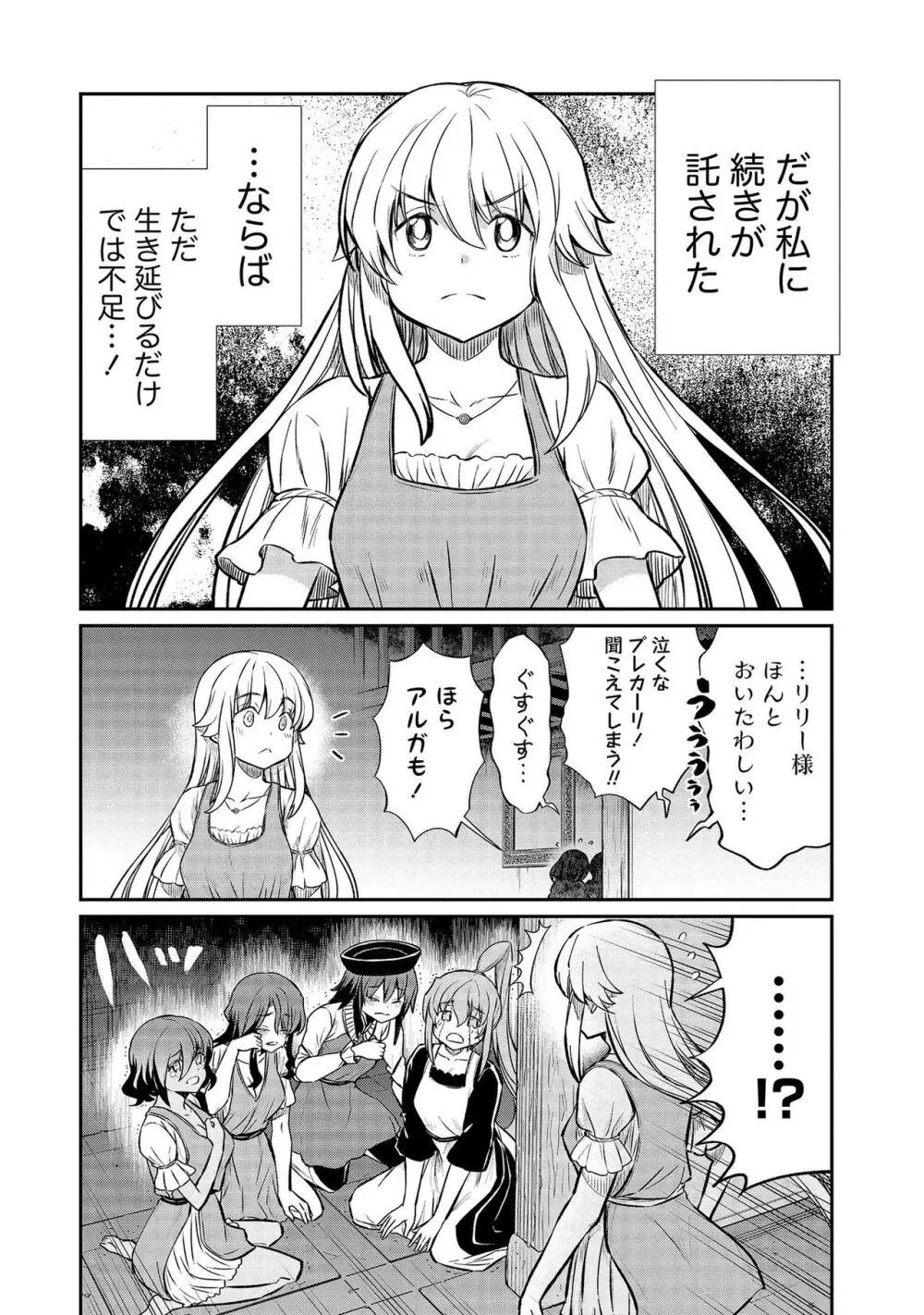 くっ殺せの姫騎士となり、百合娼館で働くことになりました。【電子限定特典付き】 3 152ページ