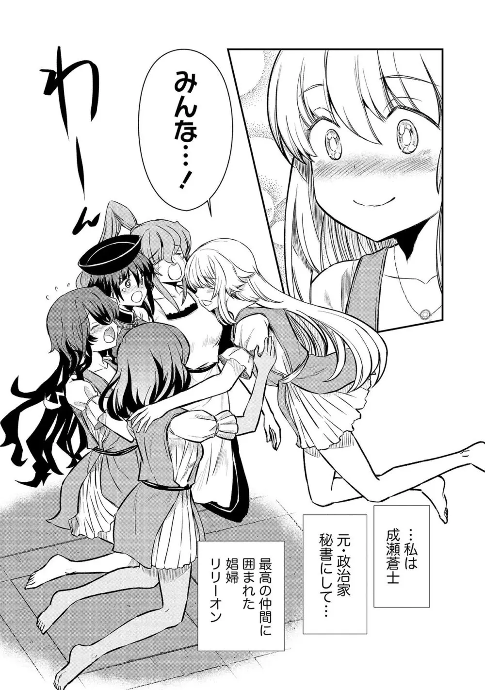 くっ殺せの姫騎士となり、百合娼館で働くことになりました。【電子限定特典付き】 3 153ページ