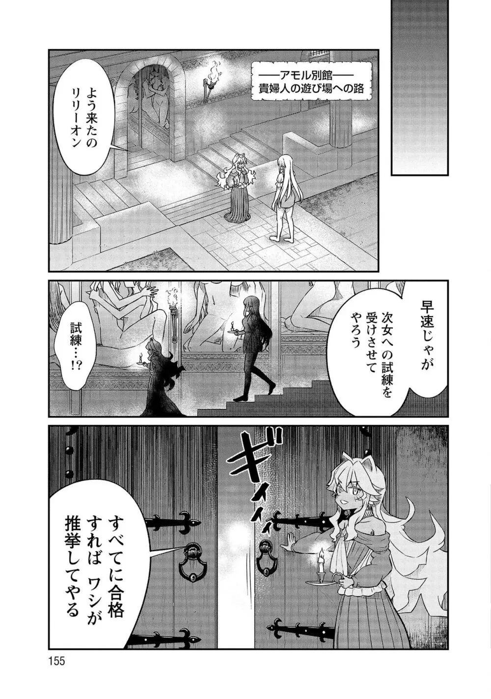 くっ殺せの姫騎士となり、百合娼館で働くことになりました。【電子限定特典付き】 3 155ページ