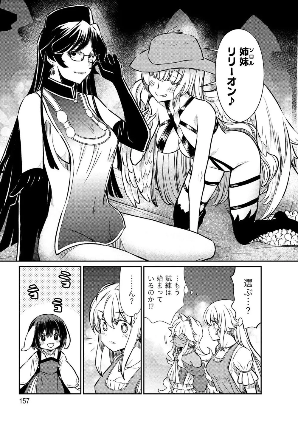 くっ殺せの姫騎士となり、百合娼館で働くことになりました。【電子限定特典付き】 3 157ページ