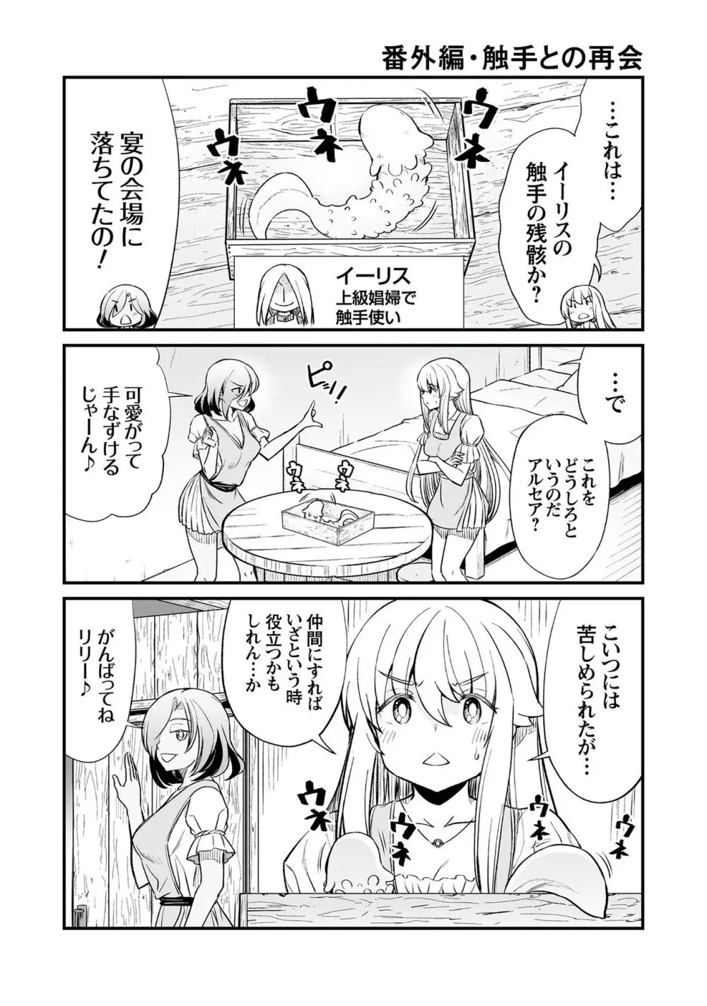 くっ殺せの姫騎士となり、百合娼館で働くことになりました。【電子限定特典付き】 3 167ページ