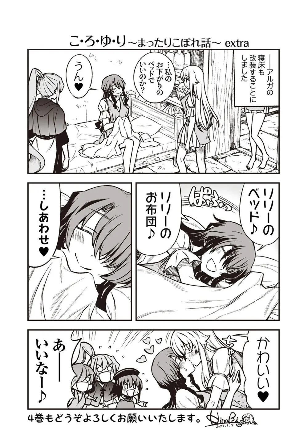 くっ殺せの姫騎士となり、百合娼館で働くことになりました。【電子限定特典付き】 3 171ページ