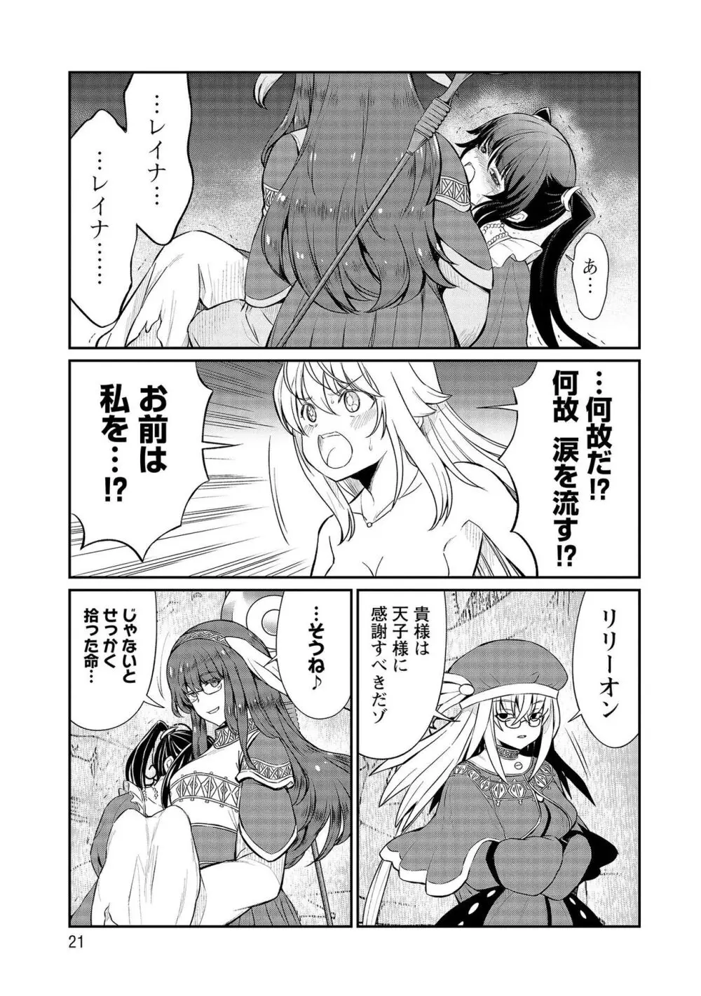 くっ殺せの姫騎士となり、百合娼館で働くことになりました。【電子限定特典付き】 3 21ページ