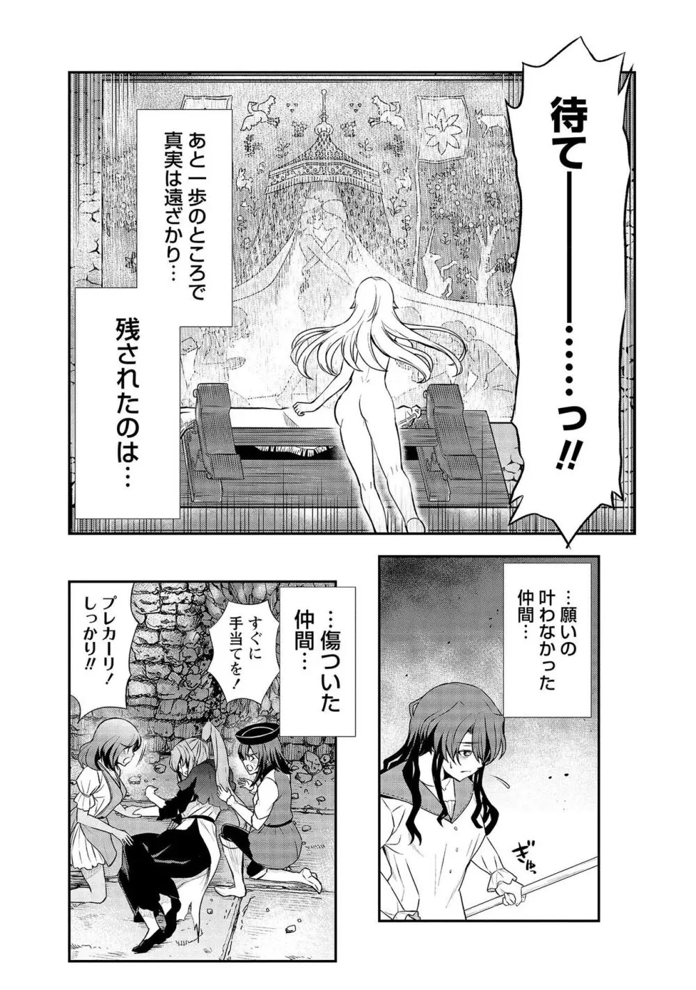 くっ殺せの姫騎士となり、百合娼館で働くことになりました。【電子限定特典付き】 3 23ページ