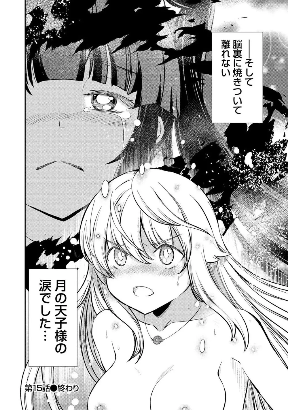 くっ殺せの姫騎士となり、百合娼館で働くことになりました。【電子限定特典付き】 3 24ページ