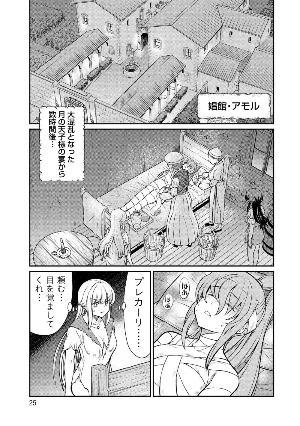 くっ殺せの姫騎士となり、百合娼館で働くことになりました。【電子限定特典付き】 3 25ページ