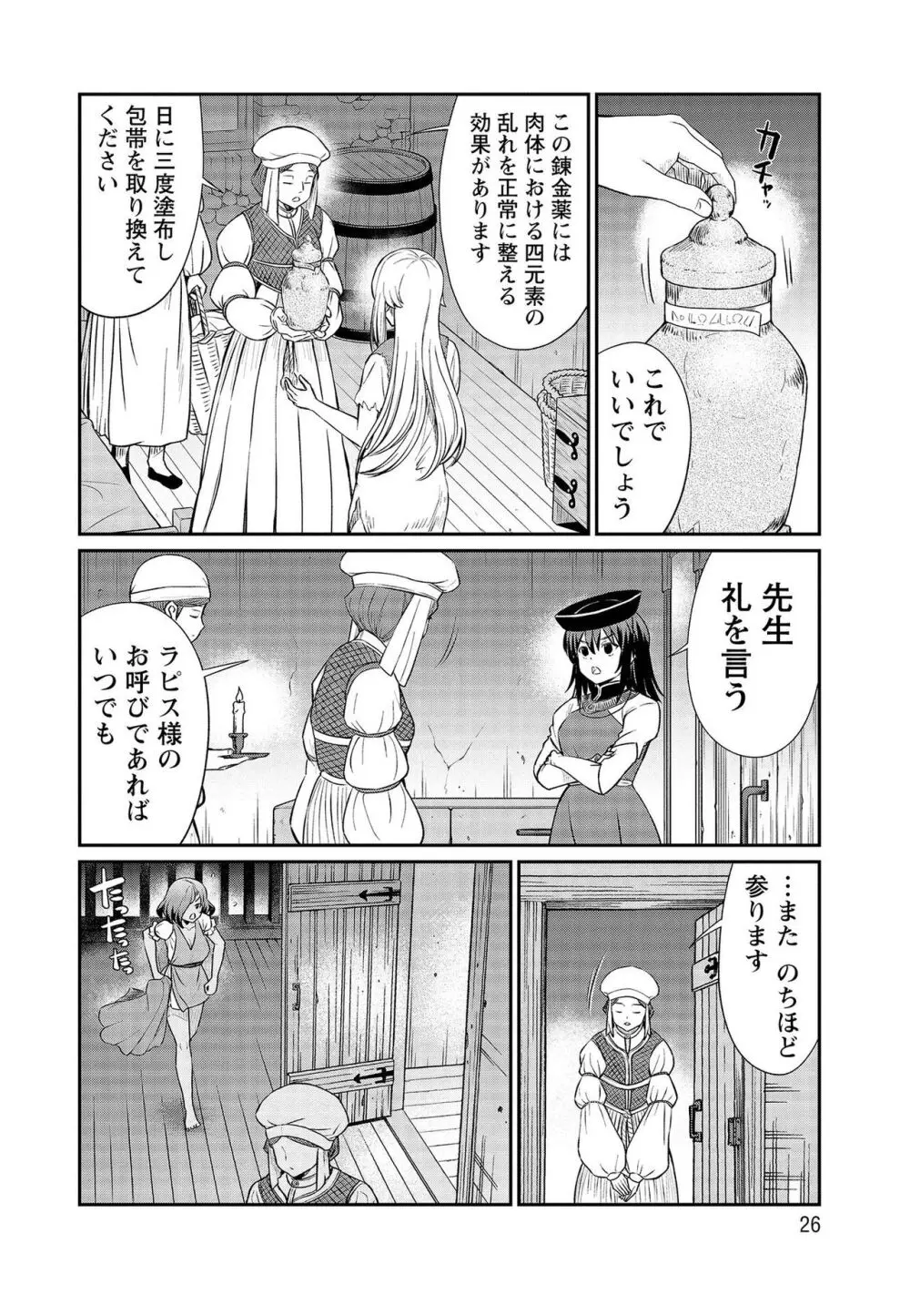 くっ殺せの姫騎士となり、百合娼館で働くことになりました。【電子限定特典付き】 3 26ページ