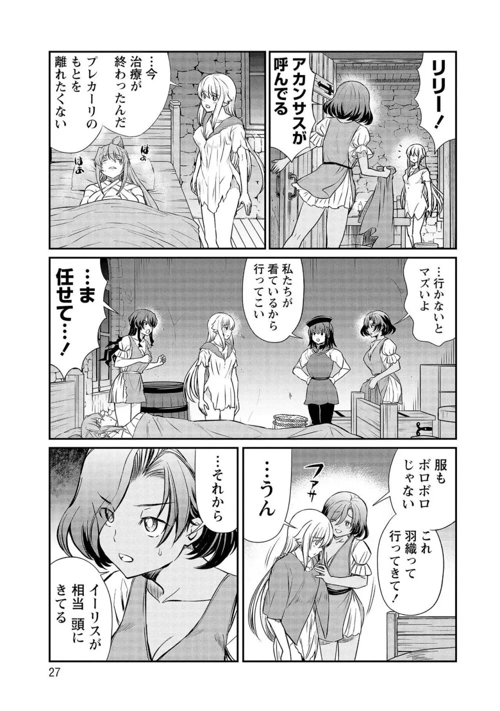 くっ殺せの姫騎士となり、百合娼館で働くことになりました。【電子限定特典付き】 3 27ページ