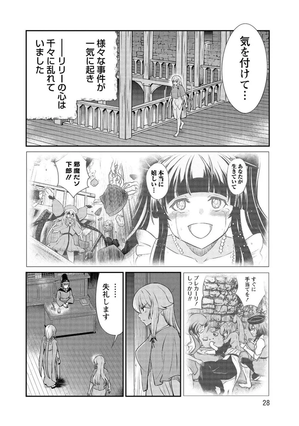 くっ殺せの姫騎士となり、百合娼館で働くことになりました。【電子限定特典付き】 3 28ページ