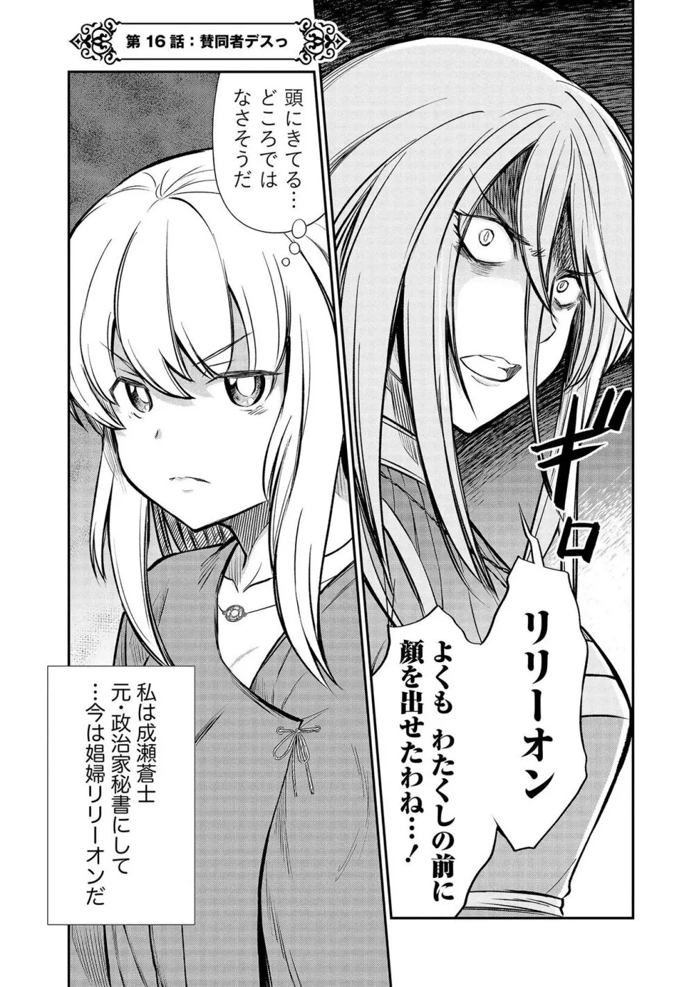 くっ殺せの姫騎士となり、百合娼館で働くことになりました。【電子限定特典付き】 3 29ページ