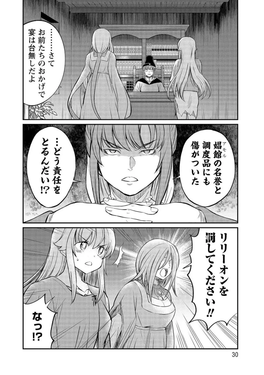 くっ殺せの姫騎士となり、百合娼館で働くことになりました。【電子限定特典付き】 3 30ページ