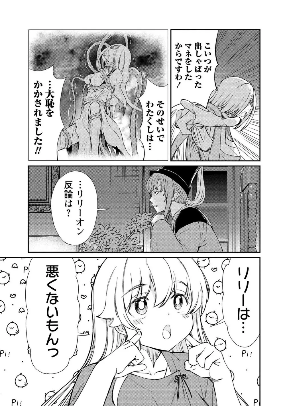 くっ殺せの姫騎士となり、百合娼館で働くことになりました。【電子限定特典付き】 3 31ページ