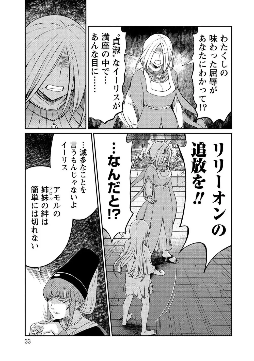 くっ殺せの姫騎士となり、百合娼館で働くことになりました。【電子限定特典付き】 3 33ページ