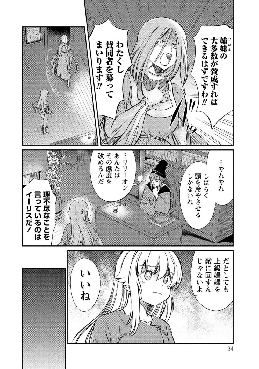 くっ殺せの姫騎士となり、百合娼館で働くことになりました。【電子限定特典付き】 3 34ページ