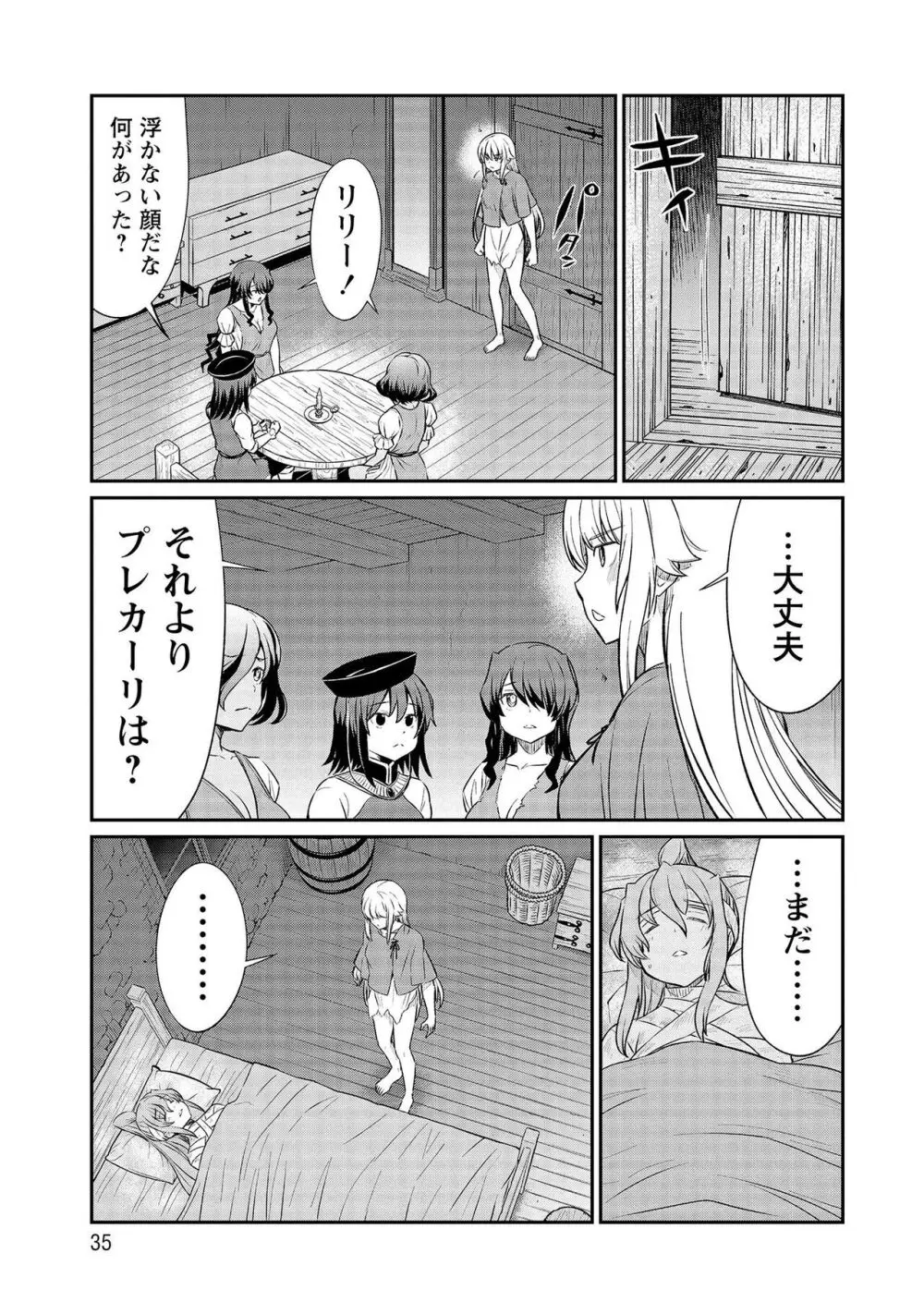 くっ殺せの姫騎士となり、百合娼館で働くことになりました。【電子限定特典付き】 3 35ページ