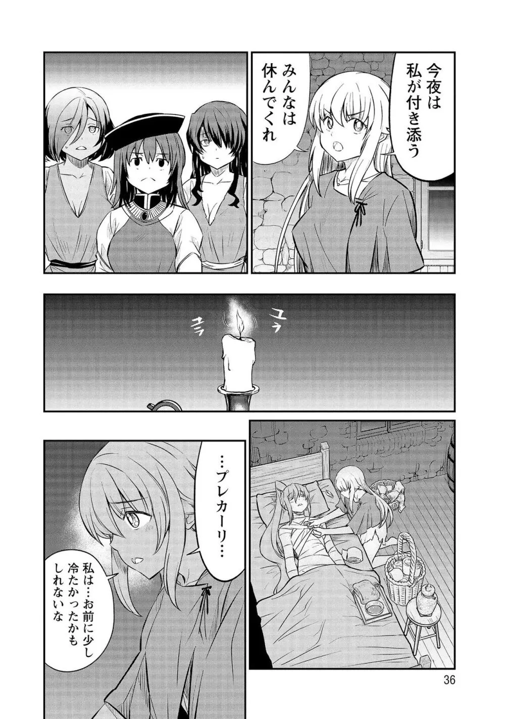 くっ殺せの姫騎士となり、百合娼館で働くことになりました。【電子限定特典付き】 3 36ページ