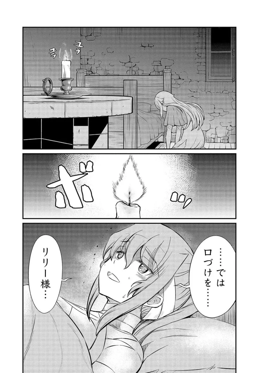 くっ殺せの姫騎士となり、百合娼館で働くことになりました。【電子限定特典付き】 3 38ページ