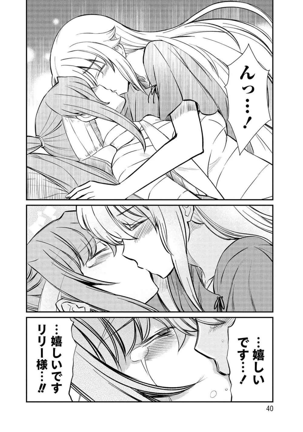 くっ殺せの姫騎士となり、百合娼館で働くことになりました。【電子限定特典付き】 3 40ページ