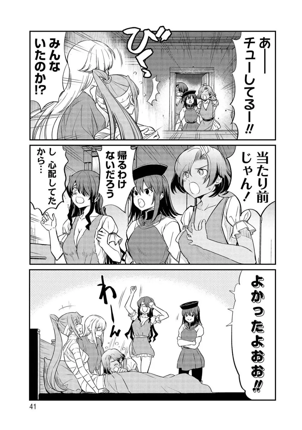 くっ殺せの姫騎士となり、百合娼館で働くことになりました。【電子限定特典付き】 3 41ページ