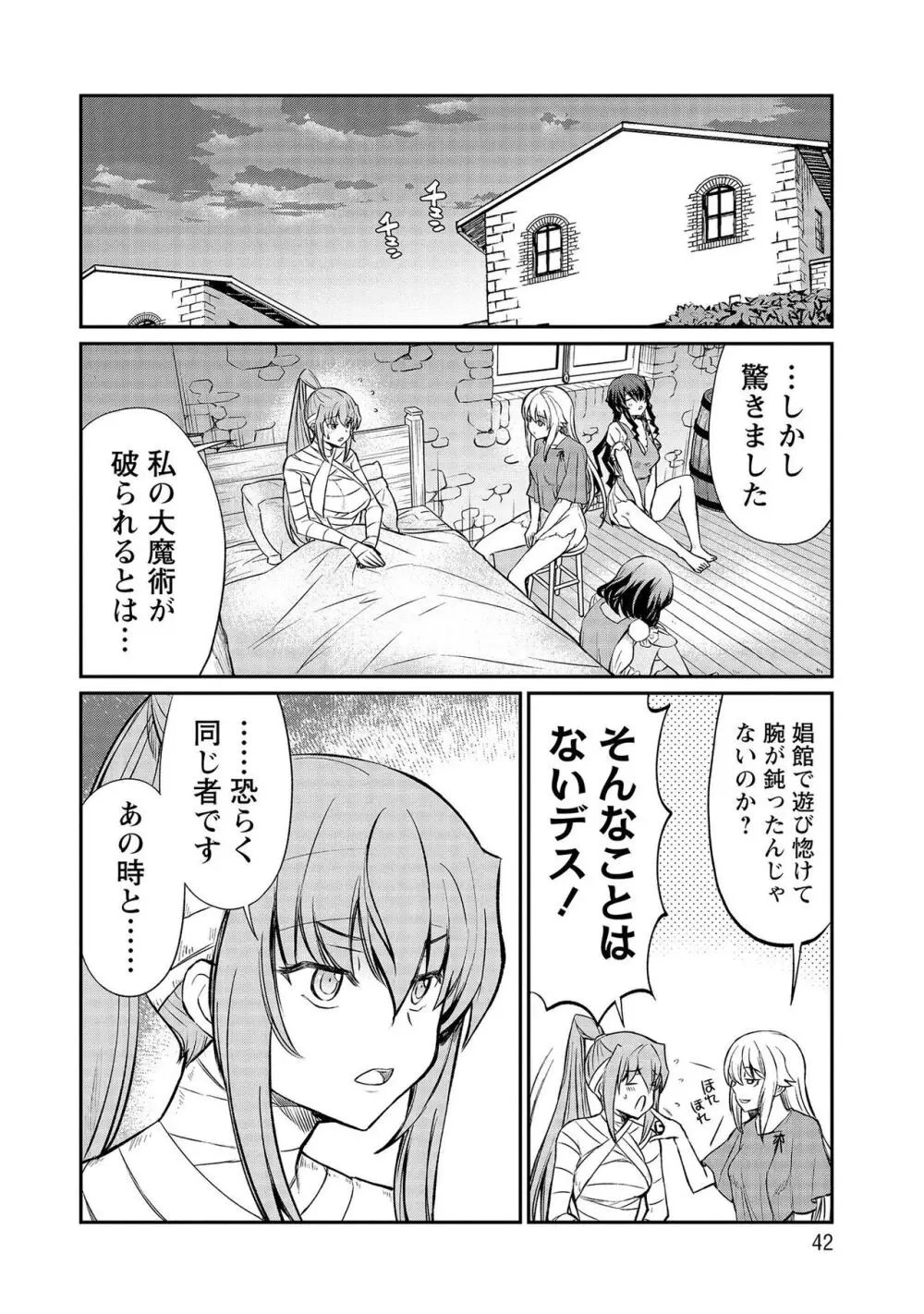 くっ殺せの姫騎士となり、百合娼館で働くことになりました。【電子限定特典付き】 3 42ページ