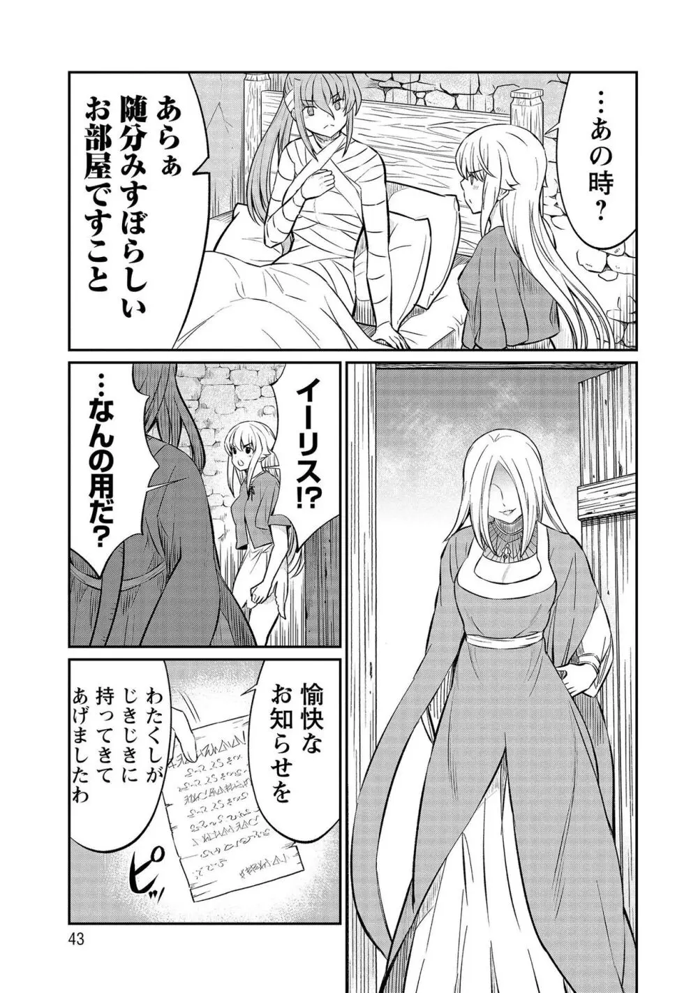 くっ殺せの姫騎士となり、百合娼館で働くことになりました。【電子限定特典付き】 3 43ページ