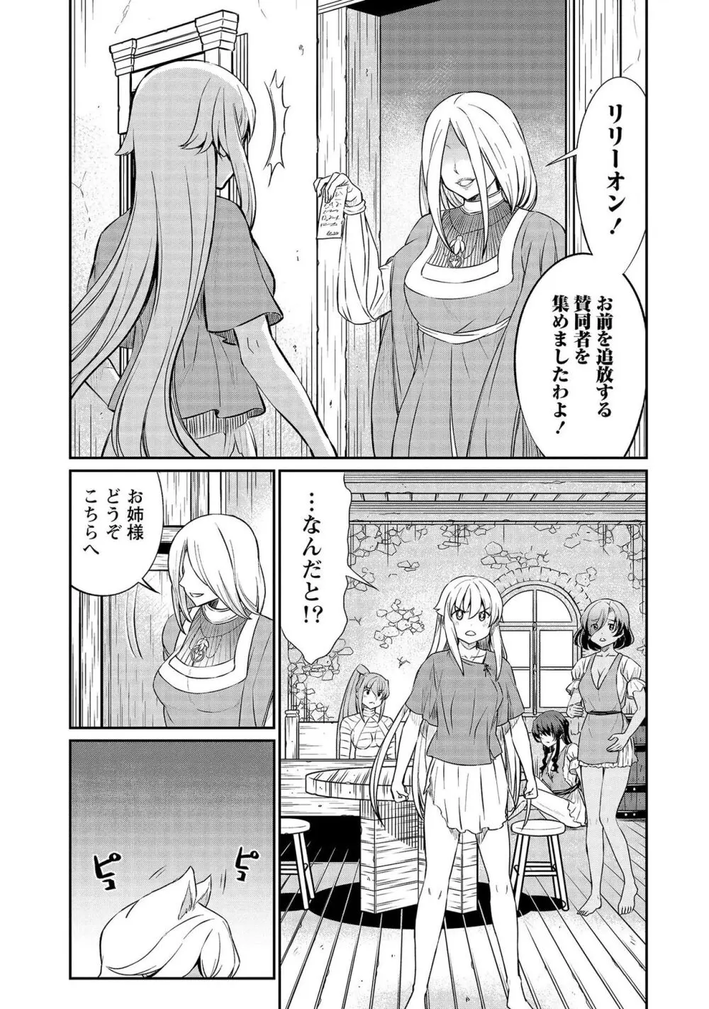 くっ殺せの姫騎士となり、百合娼館で働くことになりました。【電子限定特典付き】 3 45ページ