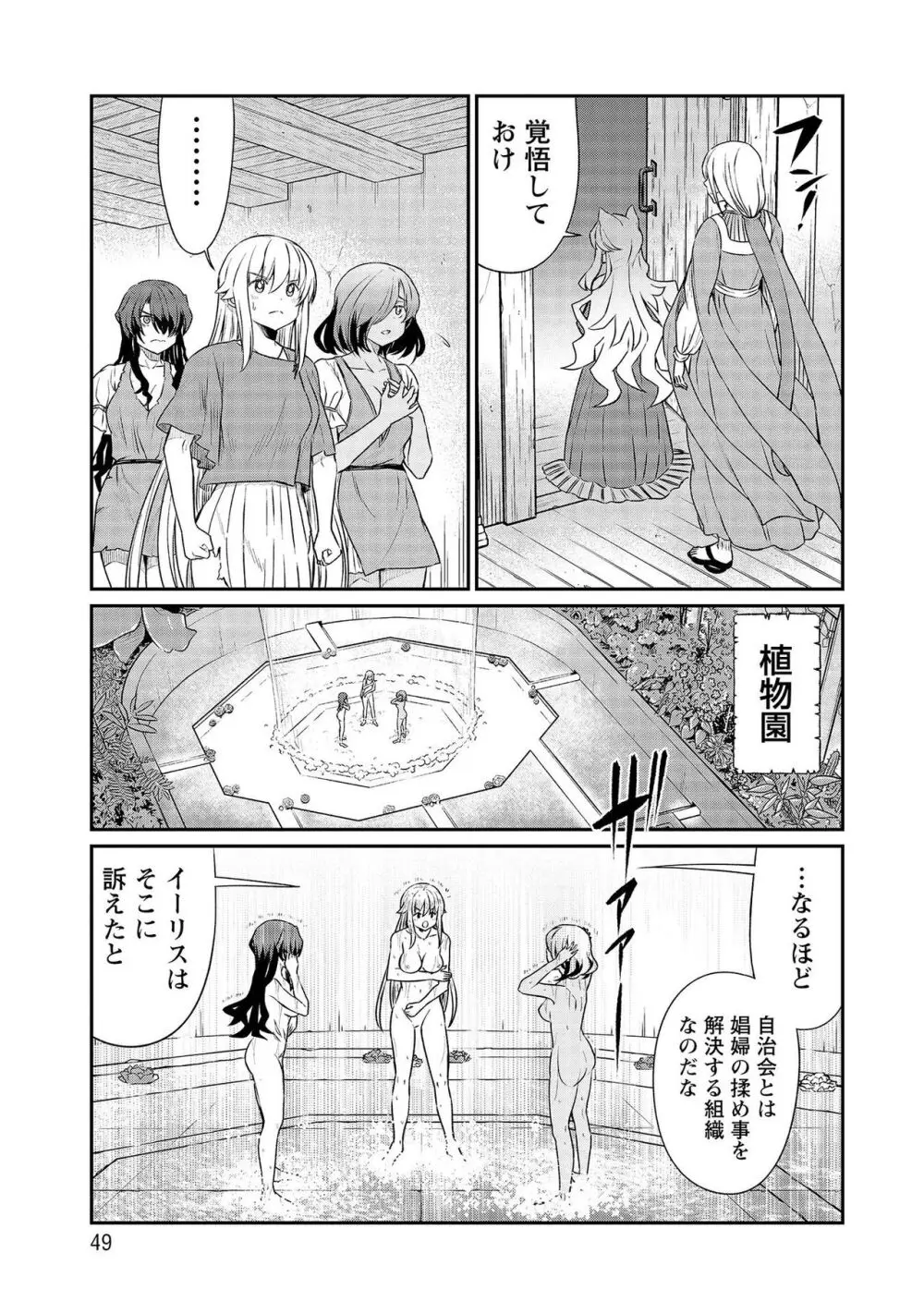 くっ殺せの姫騎士となり、百合娼館で働くことになりました。【電子限定特典付き】 3 49ページ