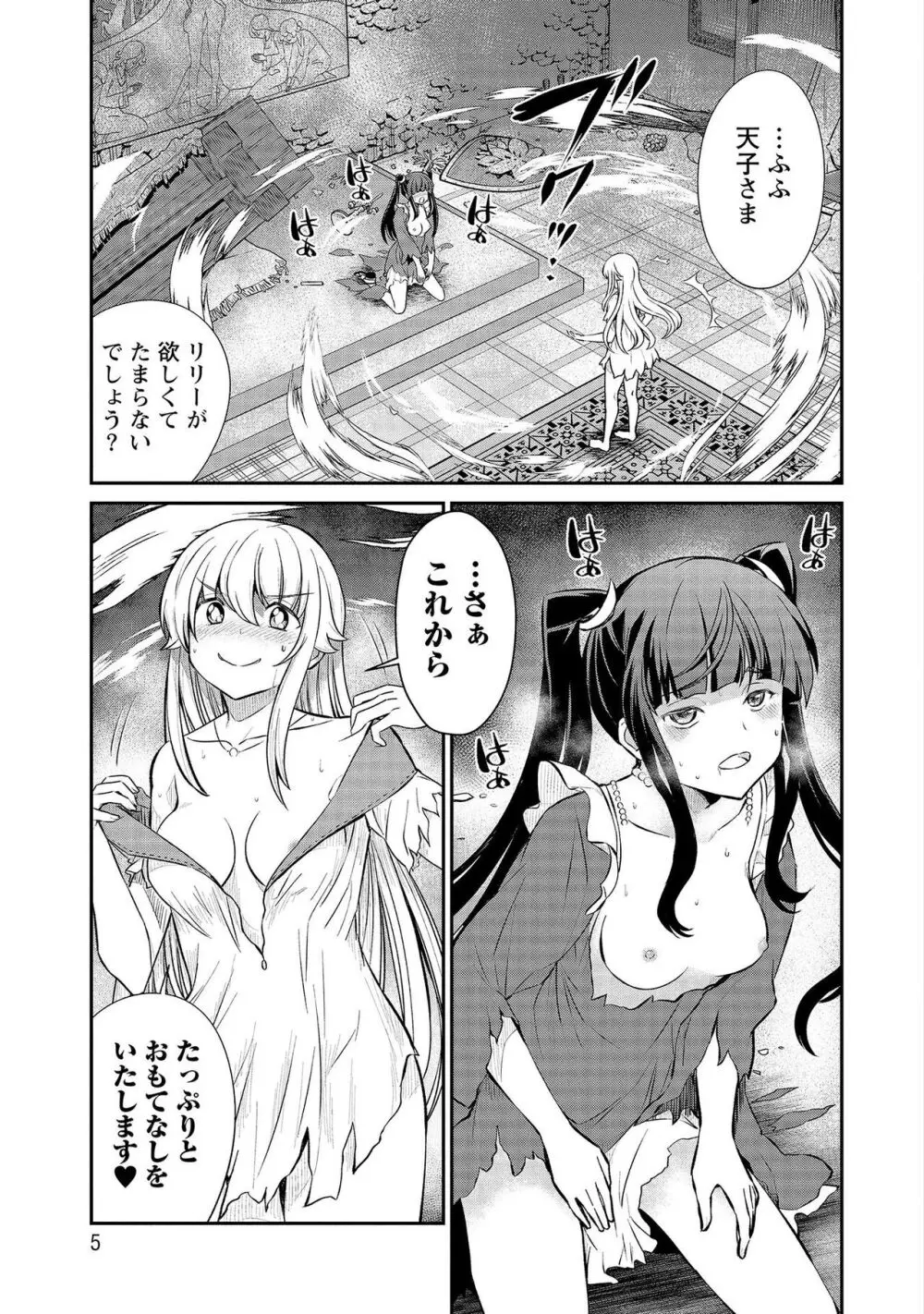 くっ殺せの姫騎士となり、百合娼館で働くことになりました。【電子限定特典付き】 3 5ページ