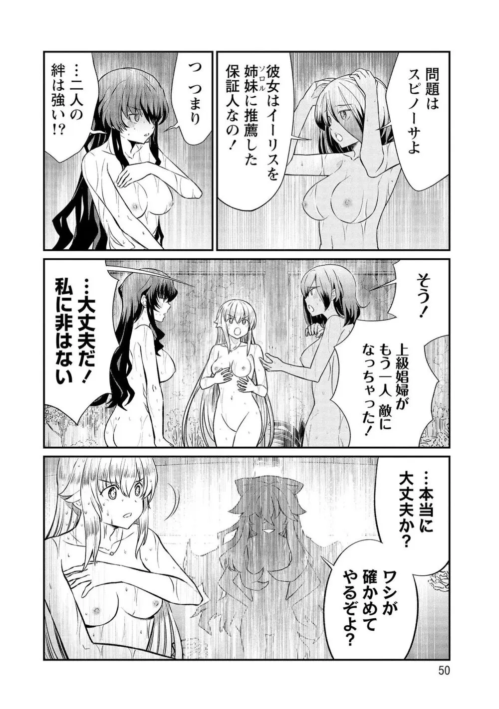 くっ殺せの姫騎士となり、百合娼館で働くことになりました。【電子限定特典付き】 3 50ページ