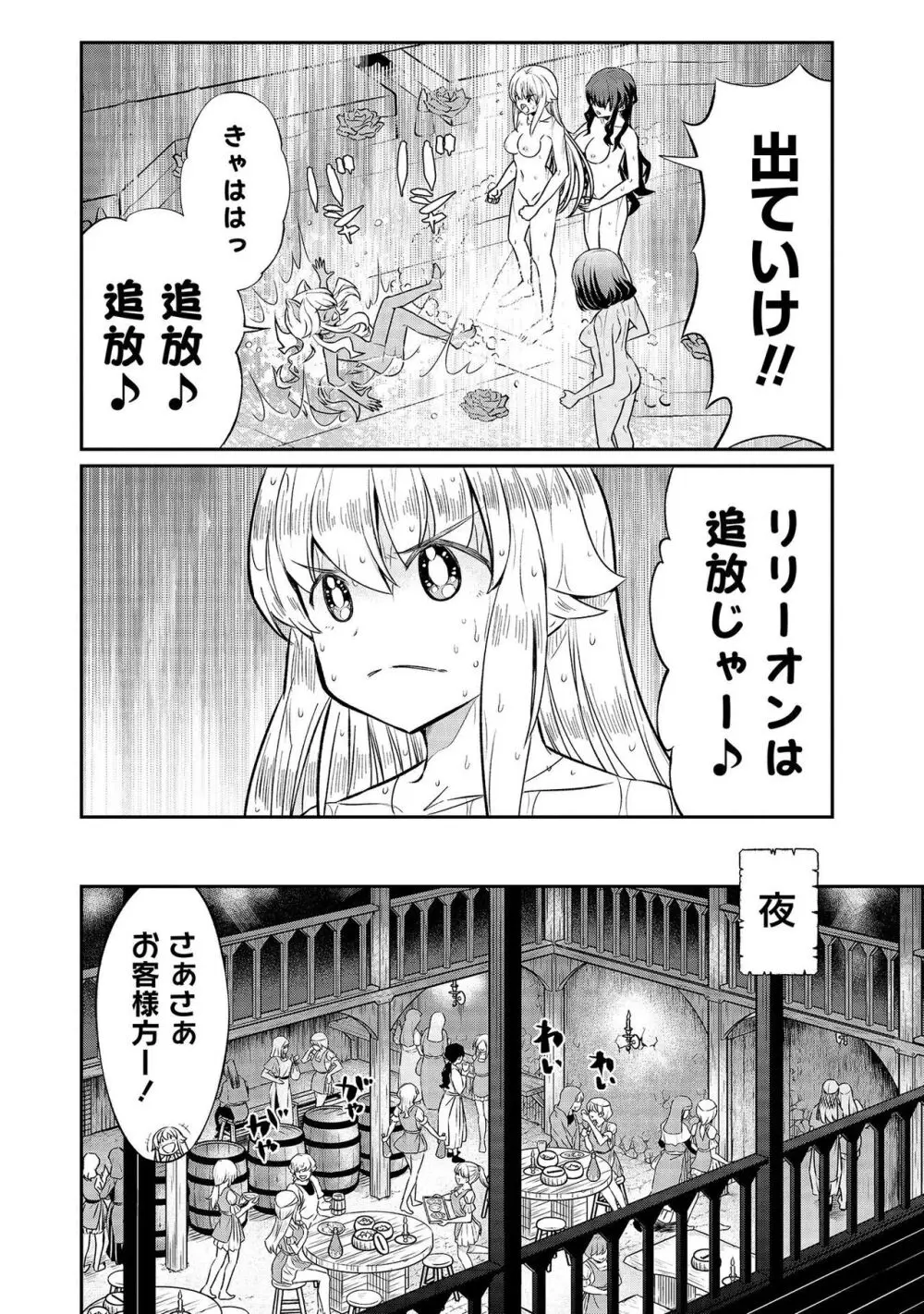 くっ殺せの姫騎士となり、百合娼館で働くことになりました。【電子限定特典付き】 3 54ページ