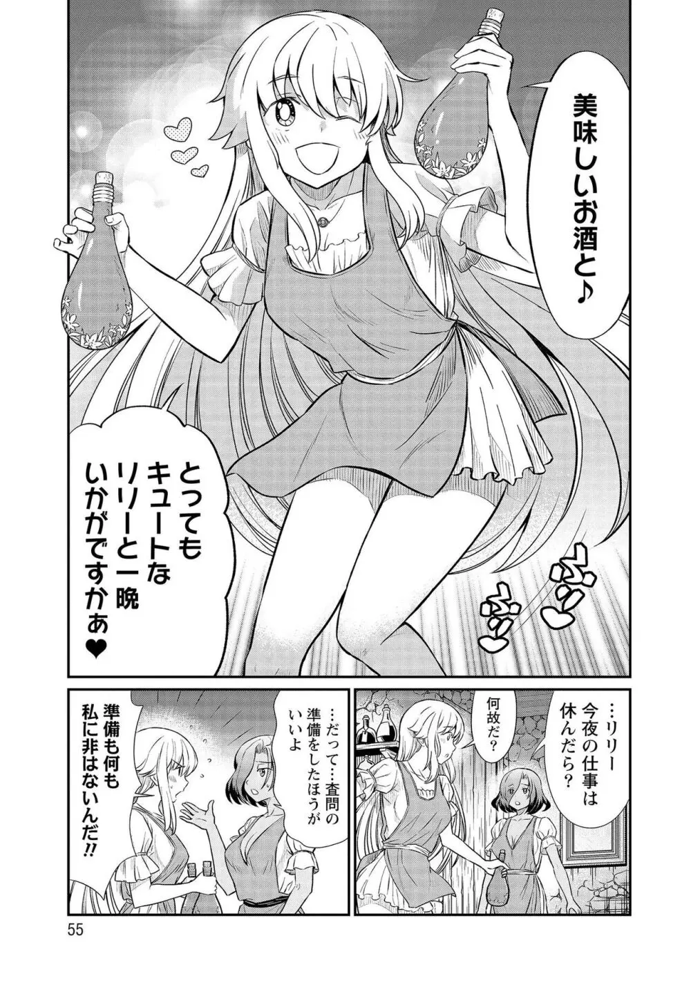 くっ殺せの姫騎士となり、百合娼館で働くことになりました。【電子限定特典付き】 3 55ページ