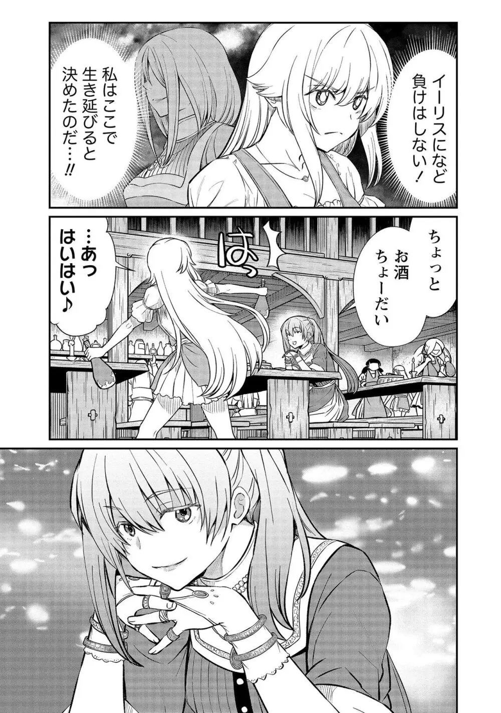 くっ殺せの姫騎士となり、百合娼館で働くことになりました。【電子限定特典付き】 3 57ページ