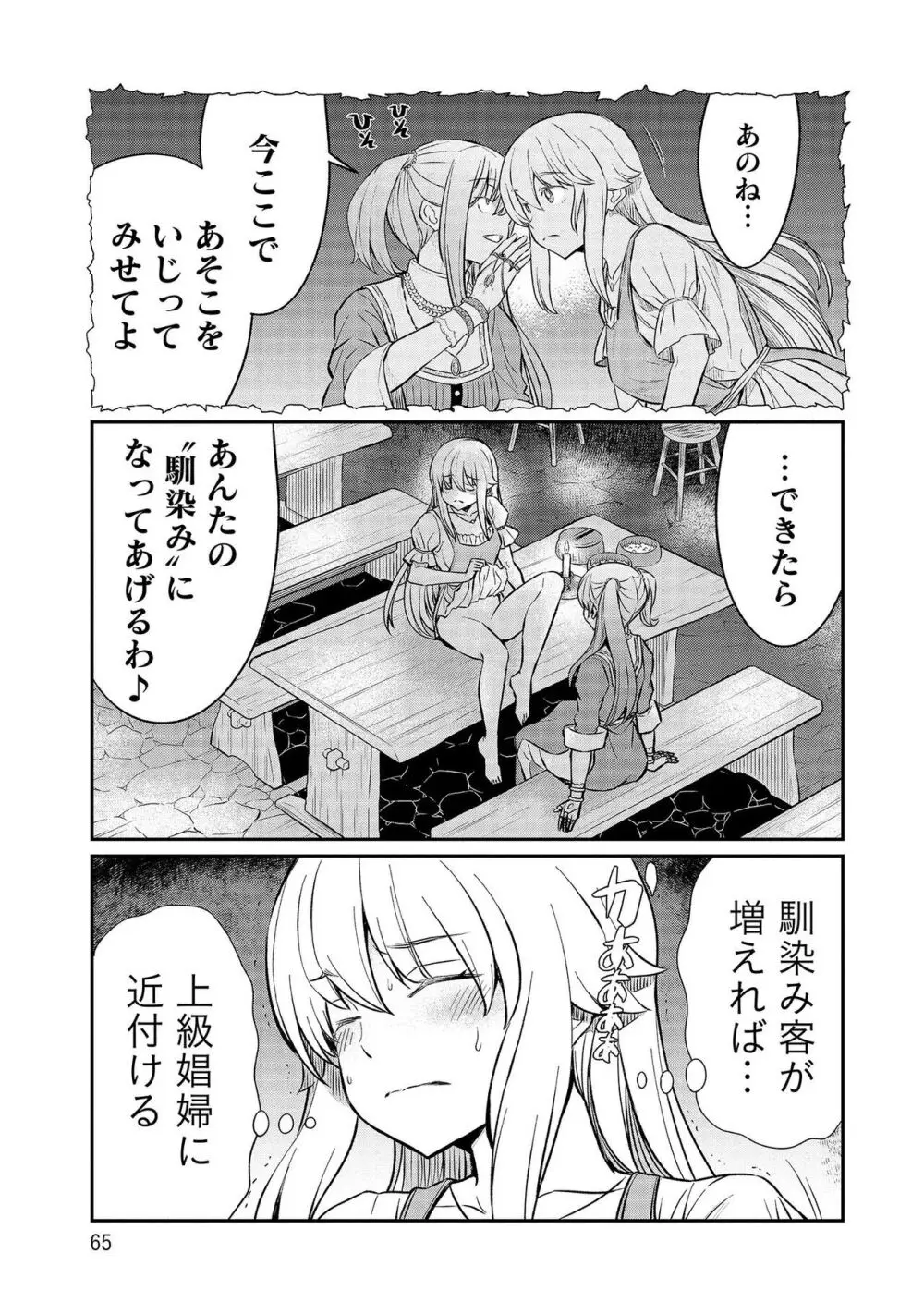 くっ殺せの姫騎士となり、百合娼館で働くことになりました。【電子限定特典付き】 3 65ページ