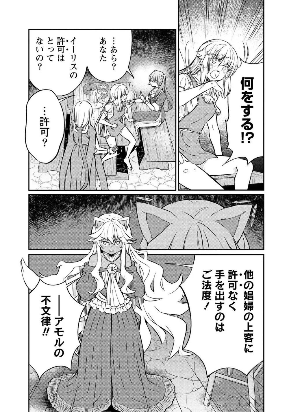 くっ殺せの姫騎士となり、百合娼館で働くことになりました。【電子限定特典付き】 3 69ページ