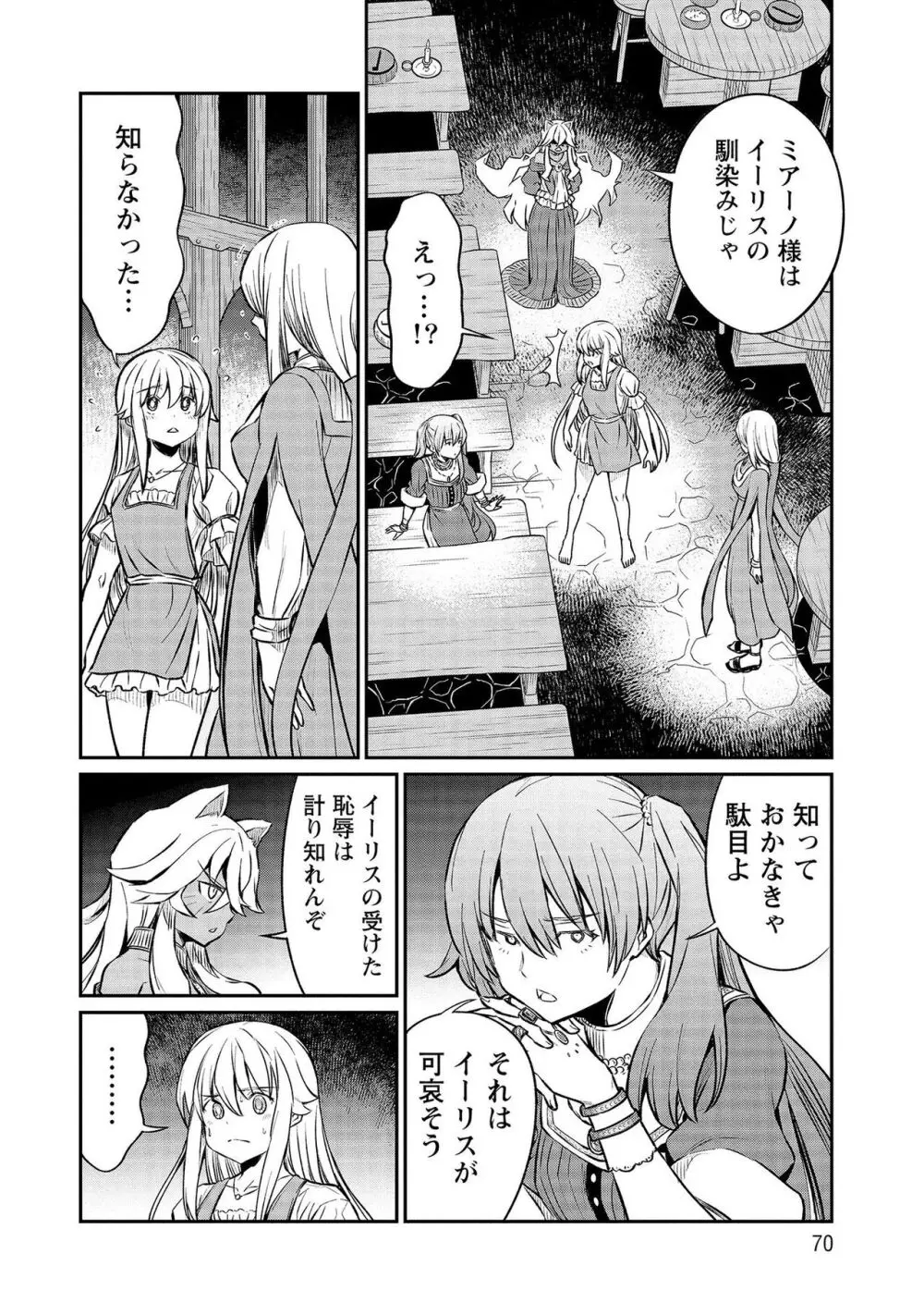 くっ殺せの姫騎士となり、百合娼館で働くことになりました。【電子限定特典付き】 3 70ページ