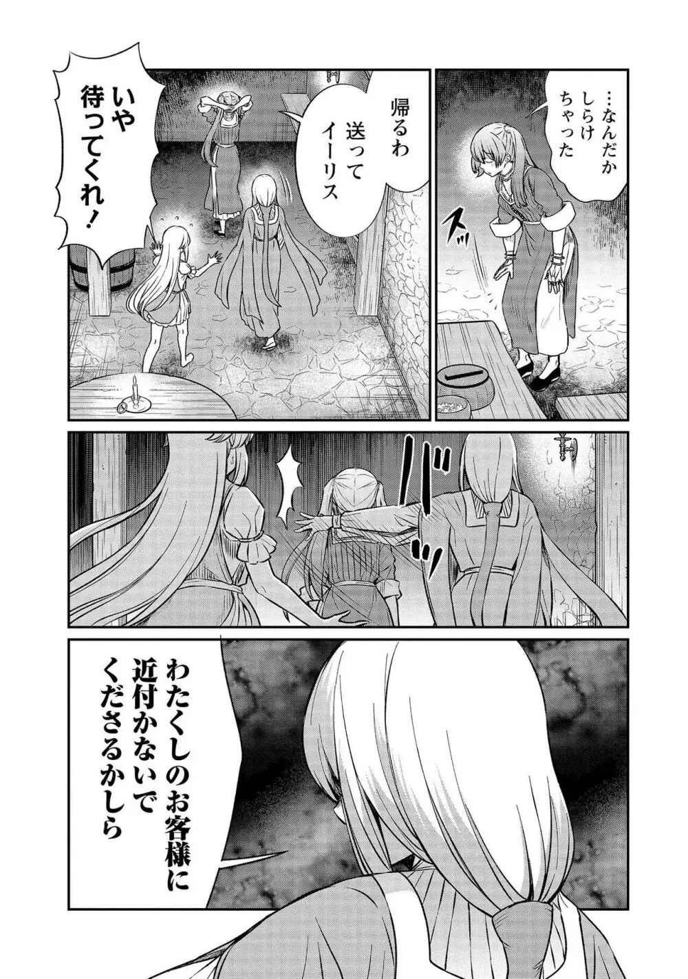 くっ殺せの姫騎士となり、百合娼館で働くことになりました。【電子限定特典付き】 3 71ページ